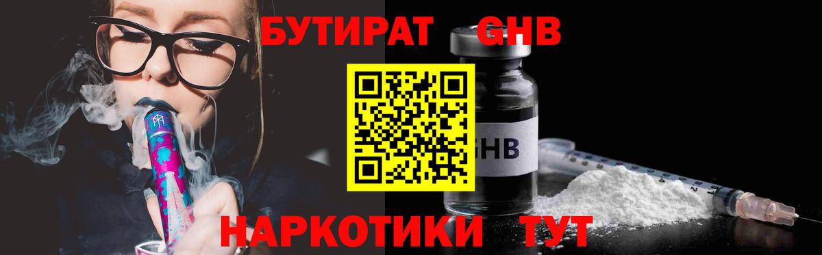 Бутират оксибутират Хасавюрт