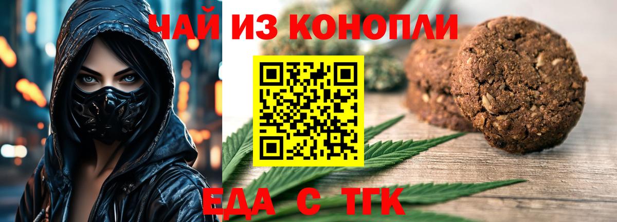 Печенье с ТГК конопля  Вход с VPN  Хасавюрт 