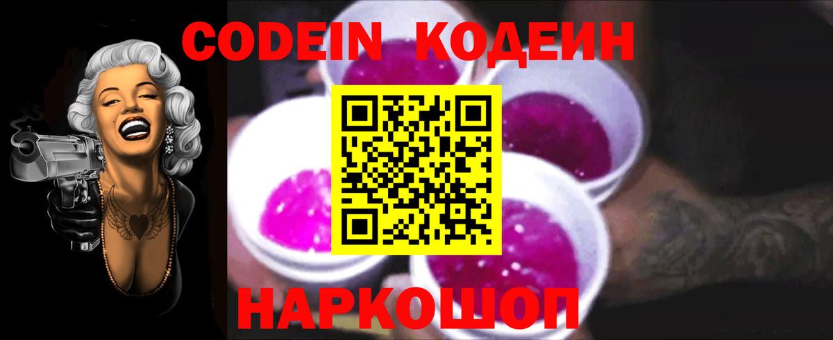 Кодеиновый сироп Lean Purple Drank Хасавюрт