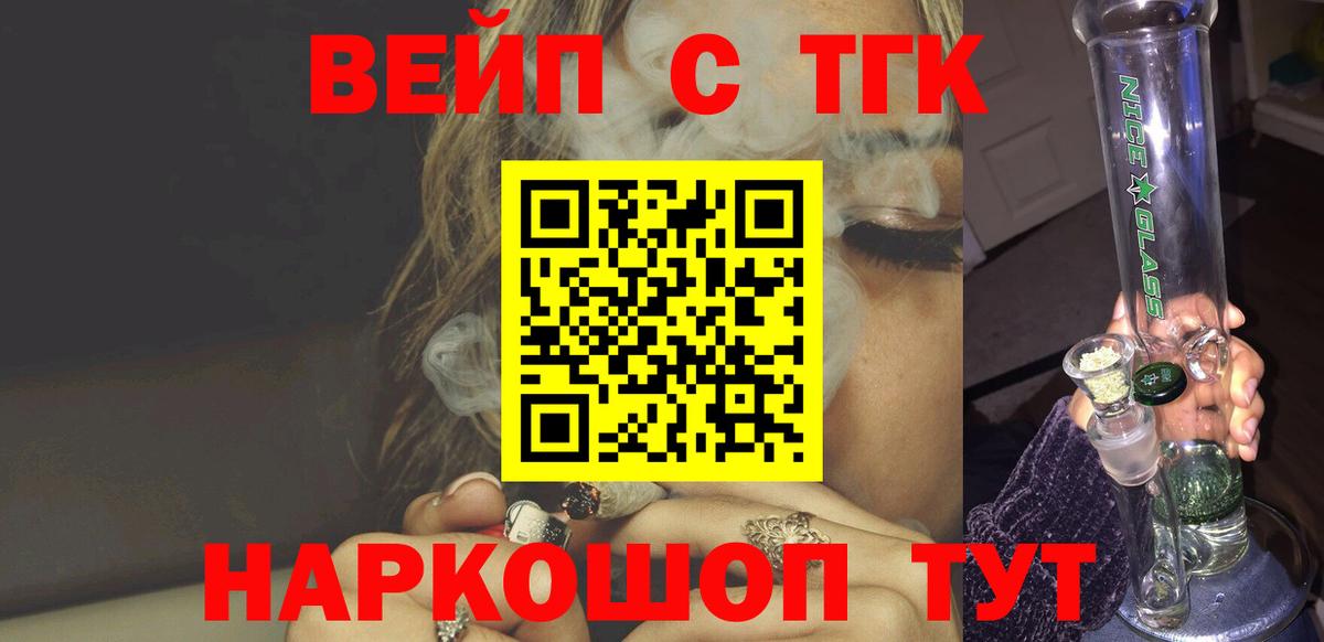 ТГК вейп с тгк Хасавюрт